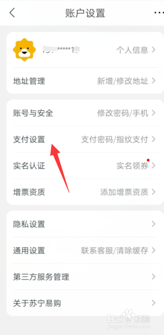 苏宁易购APP账户怎样开通小额免密支付这一功能