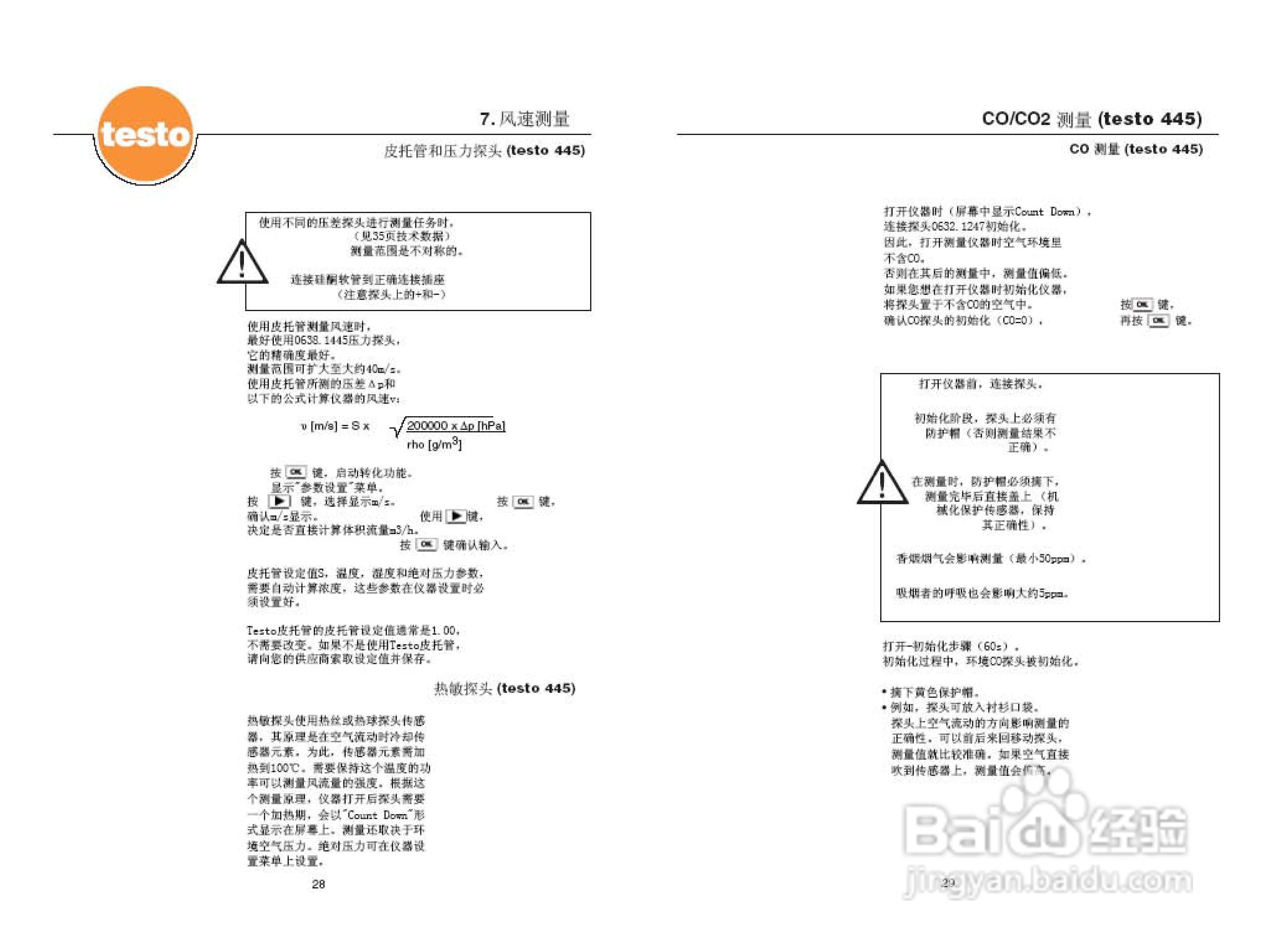 德图testo 645多功能测量仪使用说明书:[2]