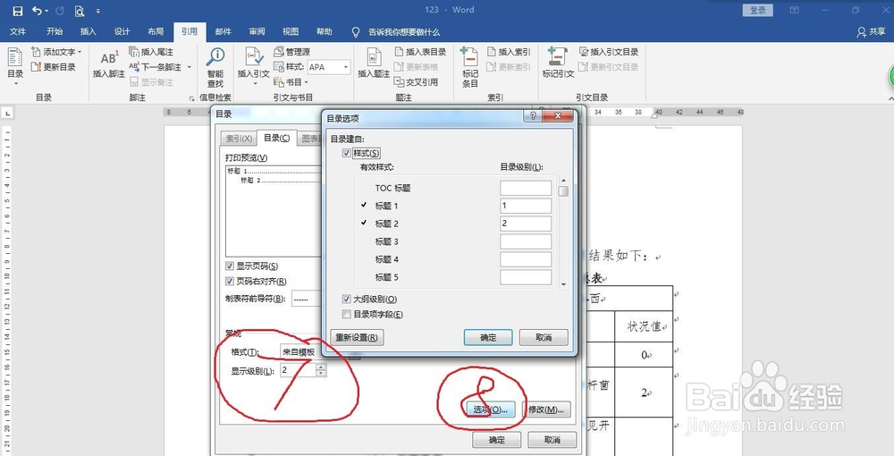 word里面正文自动生成目录的解决方法