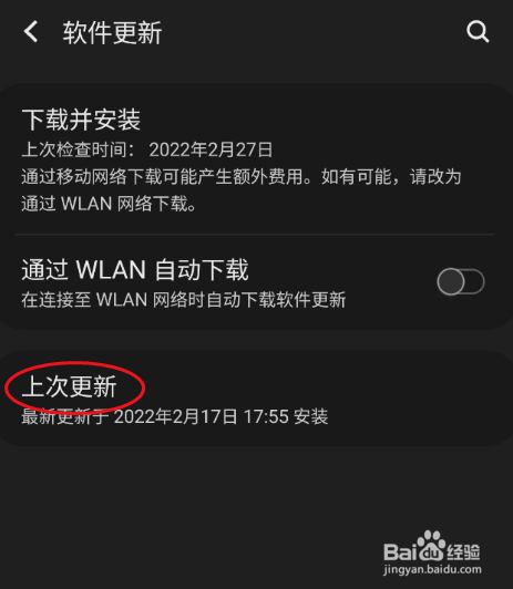 GaIaxy S9+如何查看系统更新内容