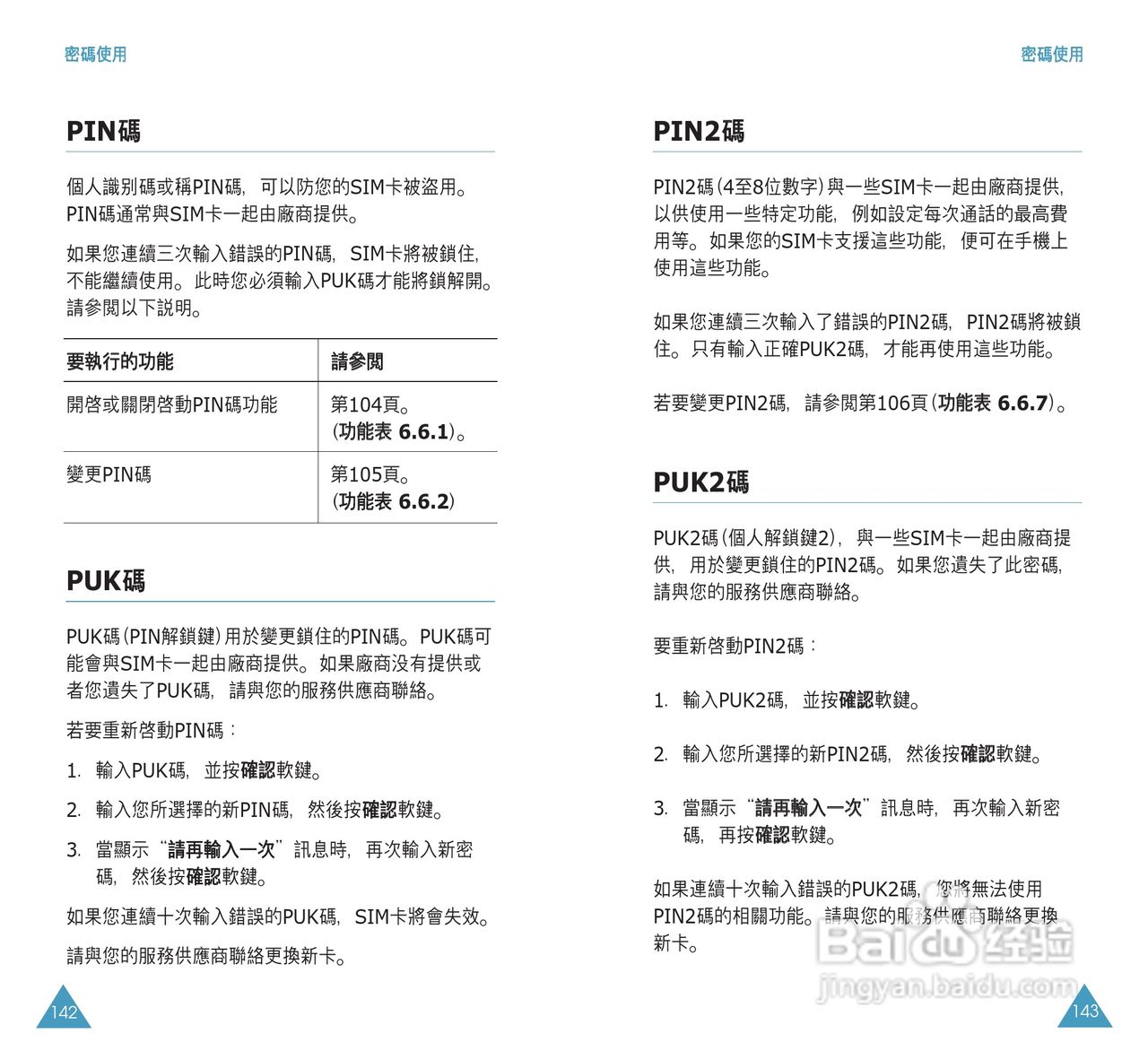 三星SGH-P108手机使用说明书:[8]