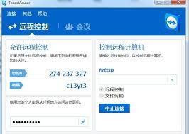 利用TeamViewer进行远程控制连接