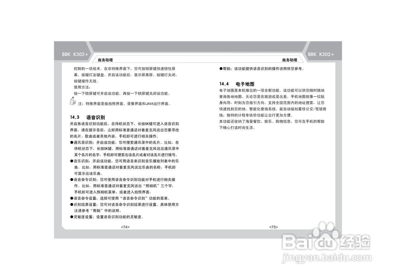 步步高K302+手机使用说明书:[5]