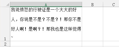 轻松学Excel：[9]调整文字行间距