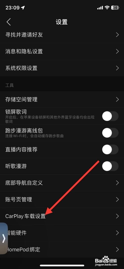 如何开启网易云音乐app首页支持歌单预览
