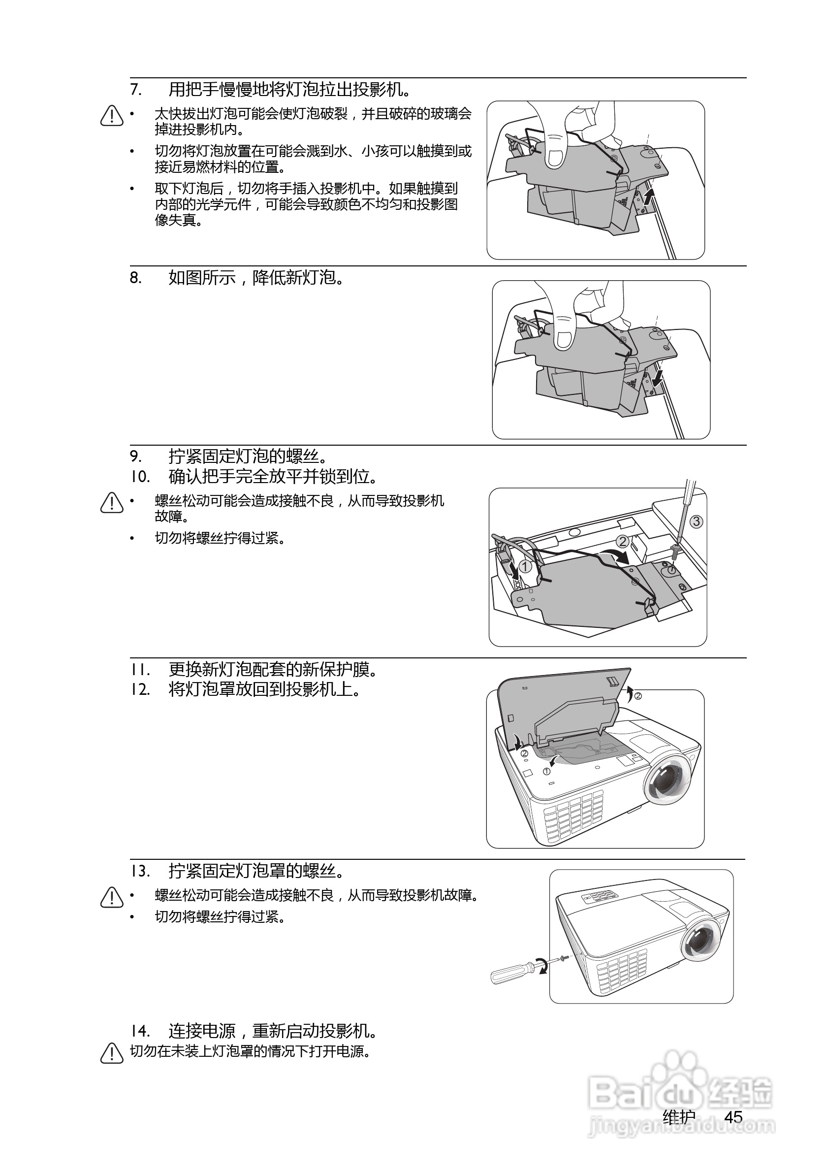 明基EP8830D投影机使用说明书:[5]