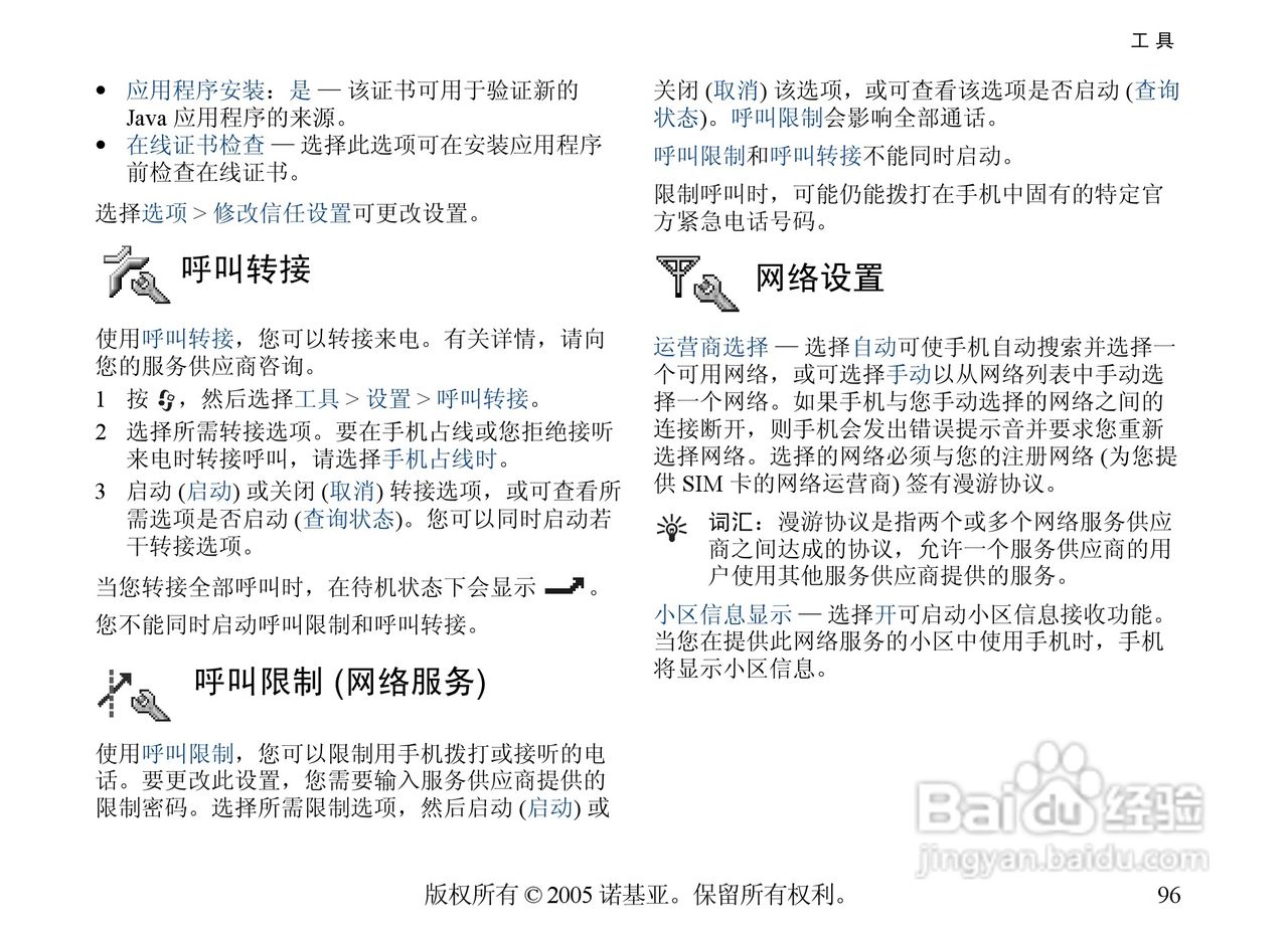 诺基亚6681手机使用说明书:[10]