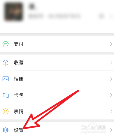 微信里听筒怎么改成扬声器