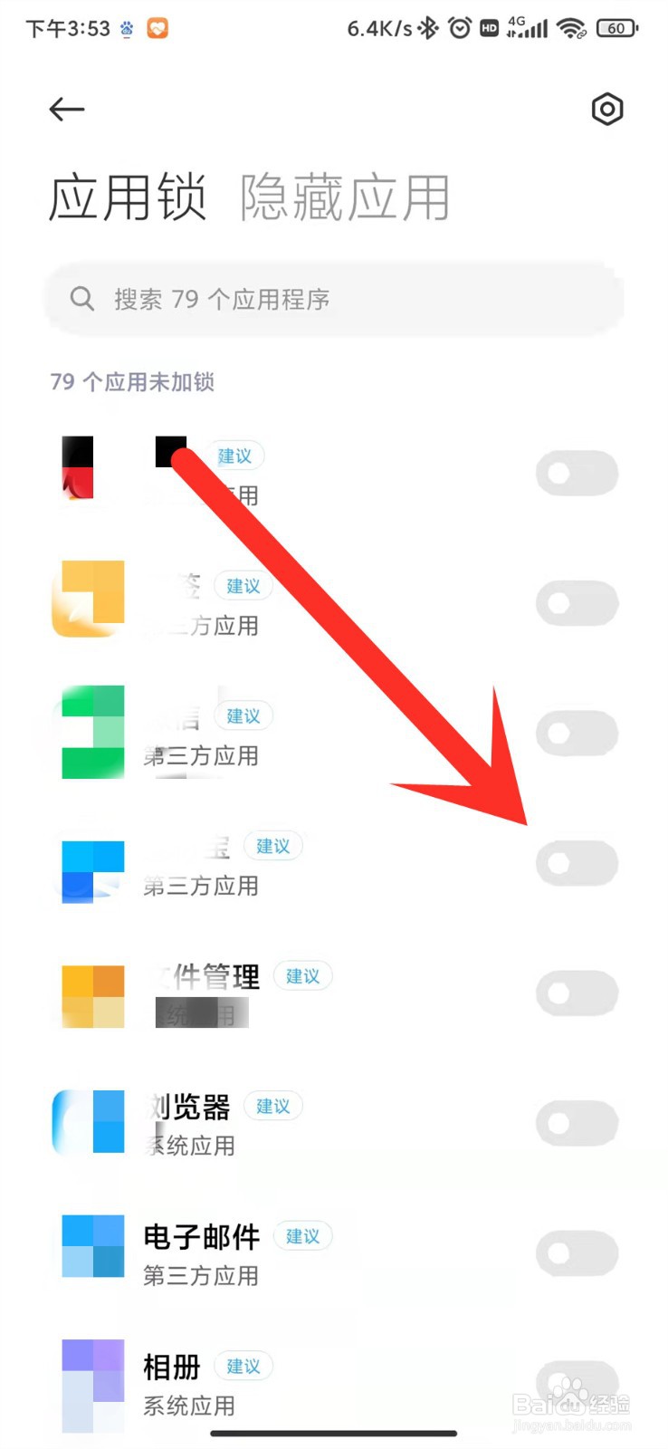 红米K20Pro手机怎么设置应用锁？