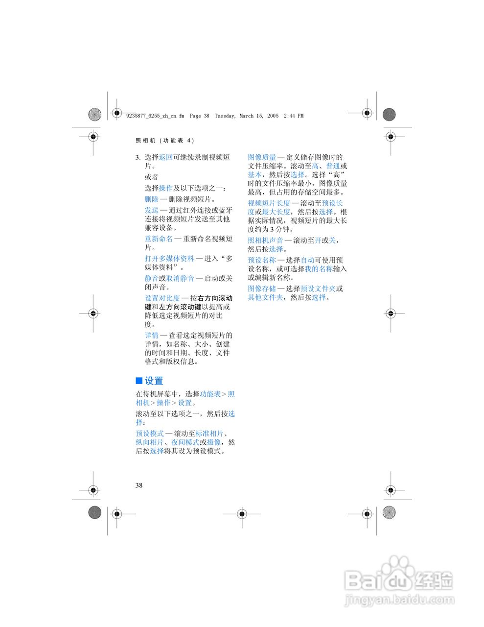 诺基亚6255手机使用说明书:[5]