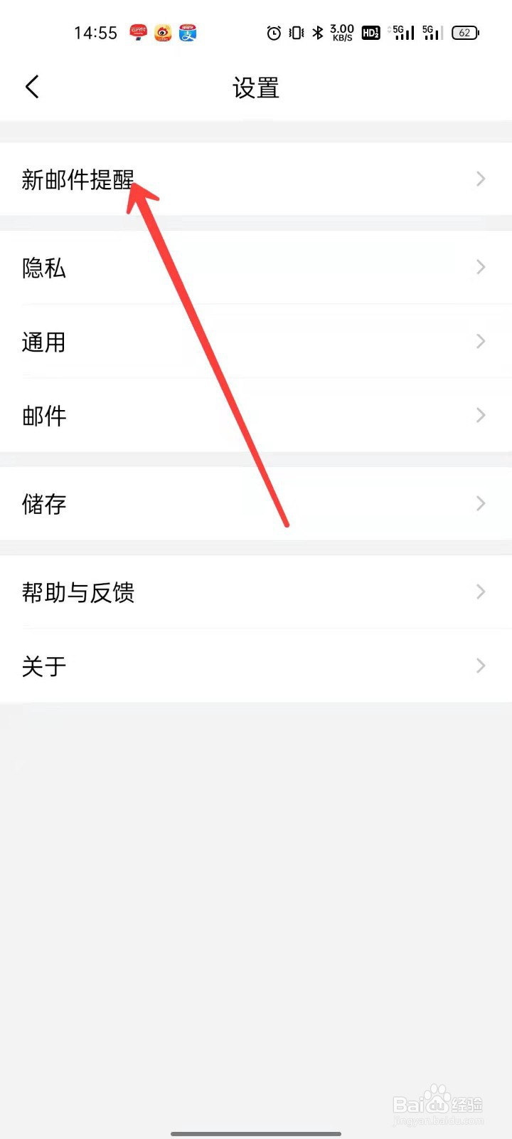 QQ邮箱怎么打开广告邮件不提醒