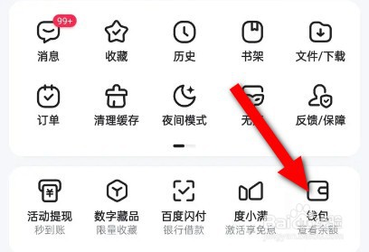 百度app怎么查看余额