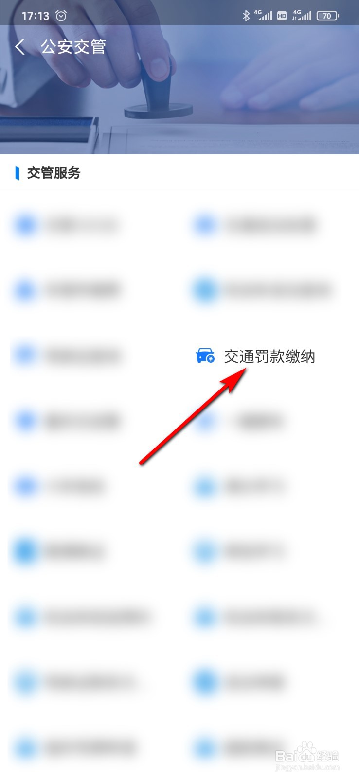支付宝怎么进行交通罚款缴纳
