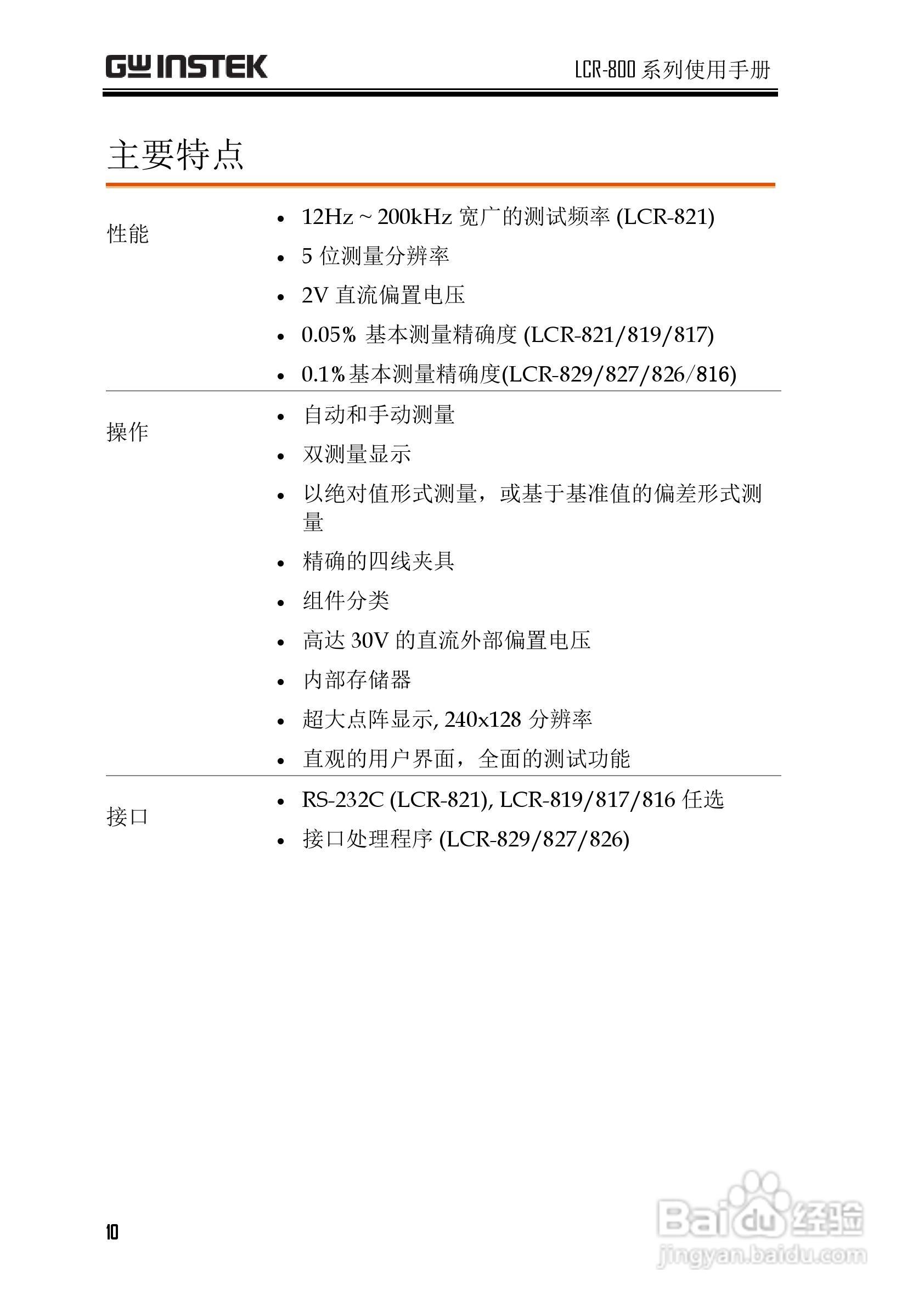 固纬LCR-826高精度LCR测试仪使用说明书:[1]