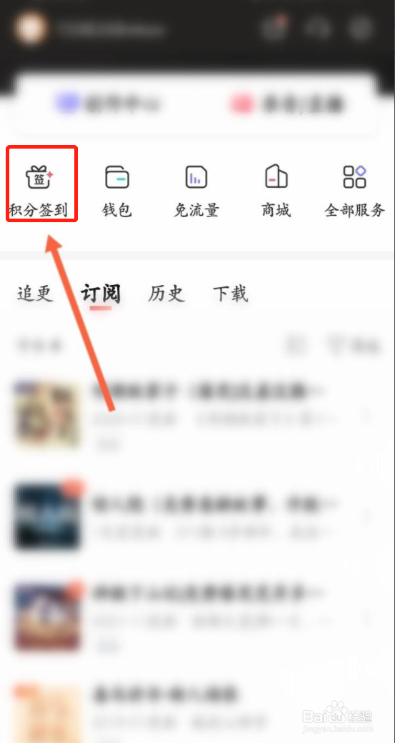 喜马拉雅怎么使用积分兑换话费优惠劵