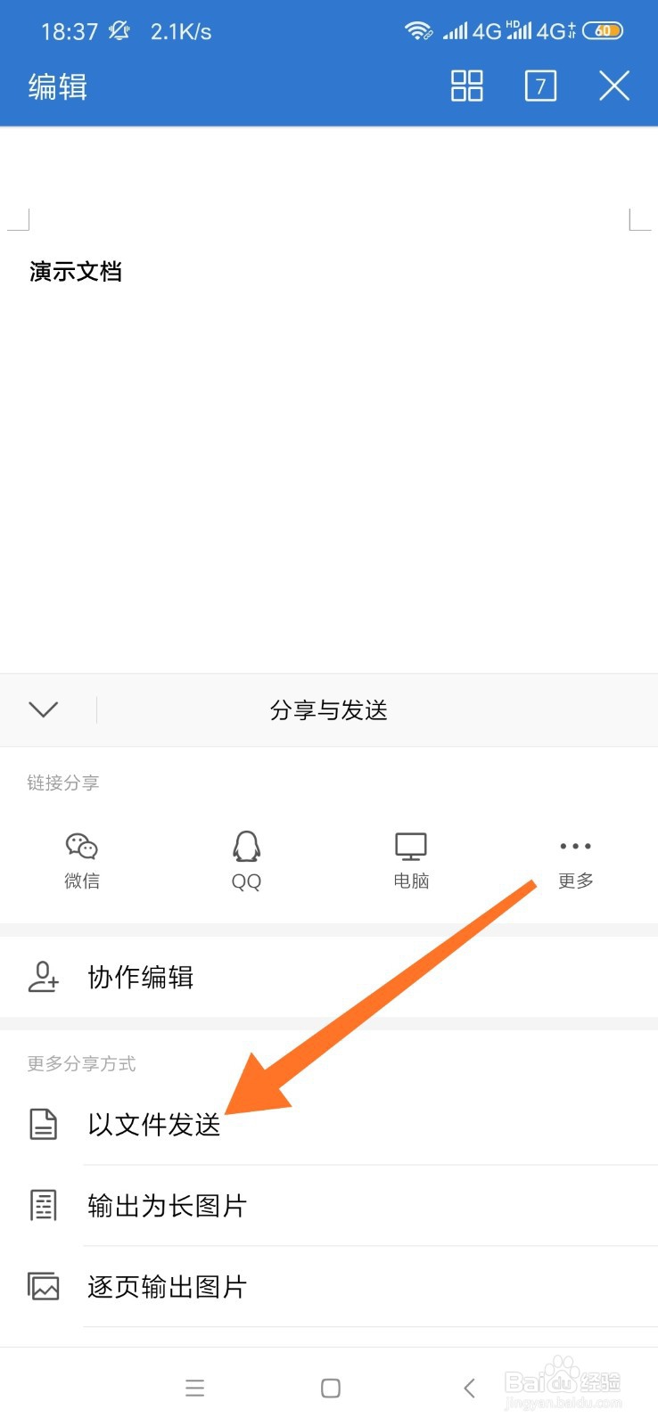 如何将QQ收到的文件转发到微信