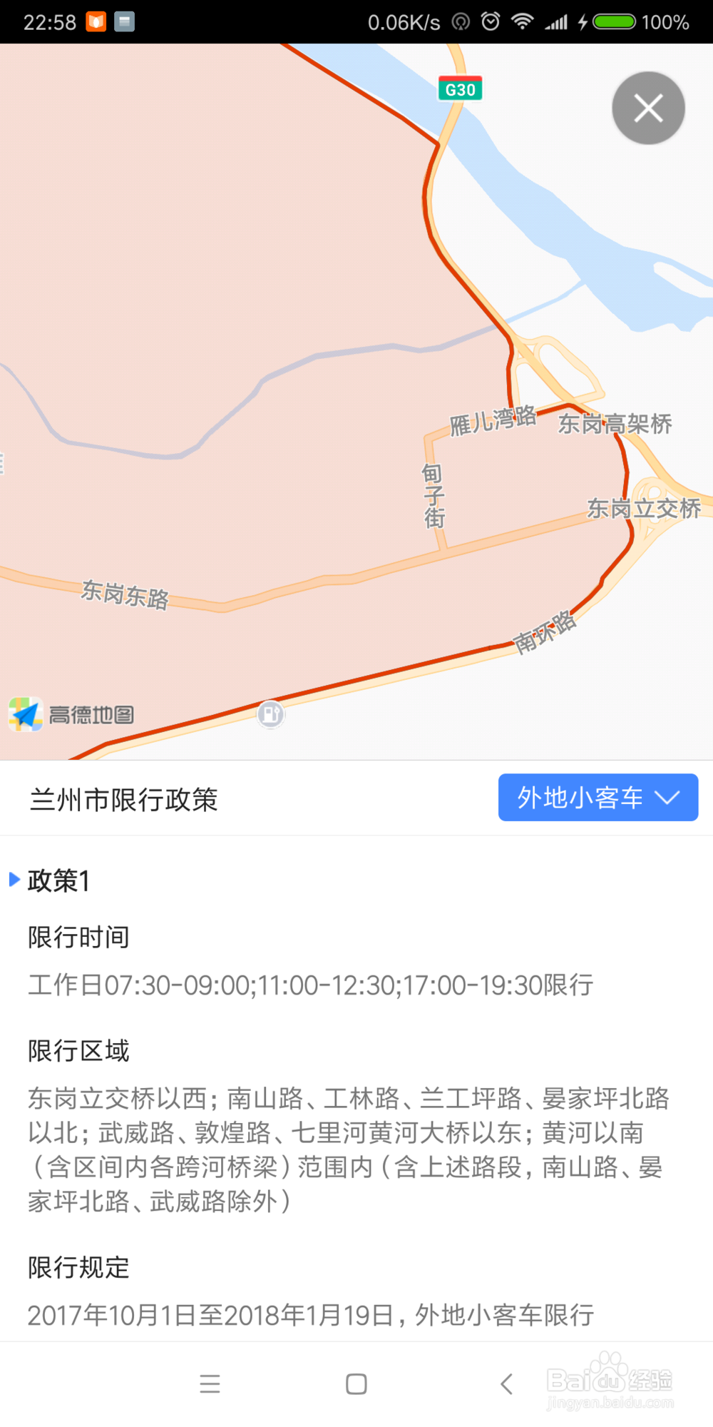 2018兰州限行限号区域图是什么？