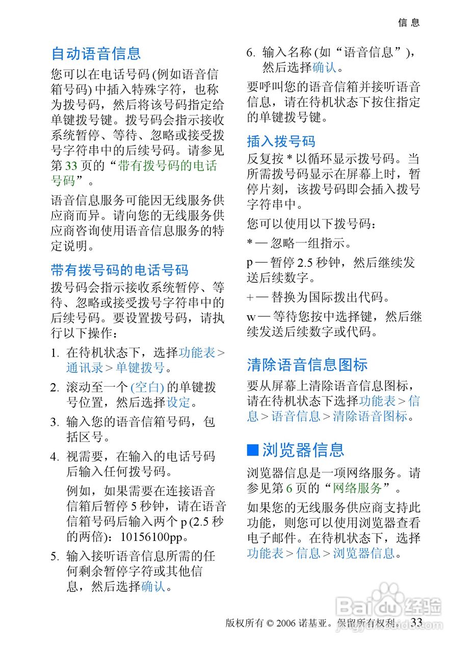 诺基亚6088手机使用说明书:[4]