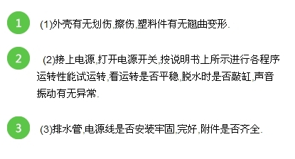 {洗衣机什么品牌好}购买洗衣机的注意事项