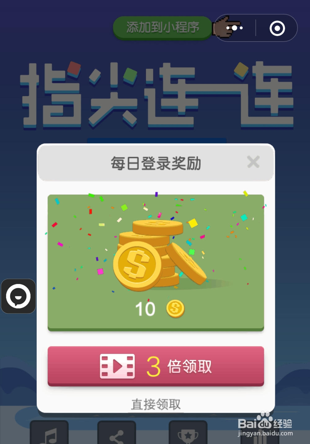 指尖连一连怎么玩