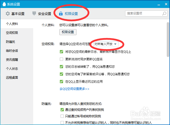 怎样增加QQ空间的人气？