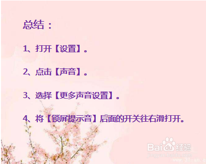 如何让live锁屏有声音