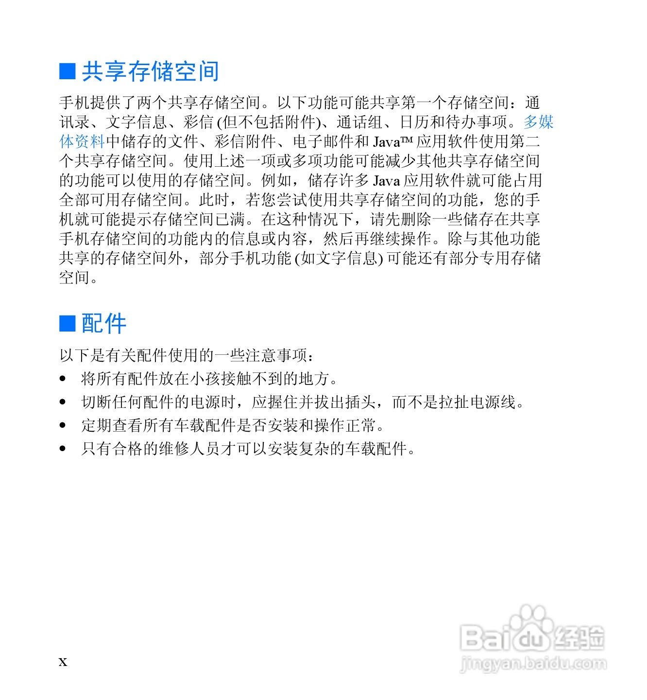 诺基亚6060手机使用说明书:[2]