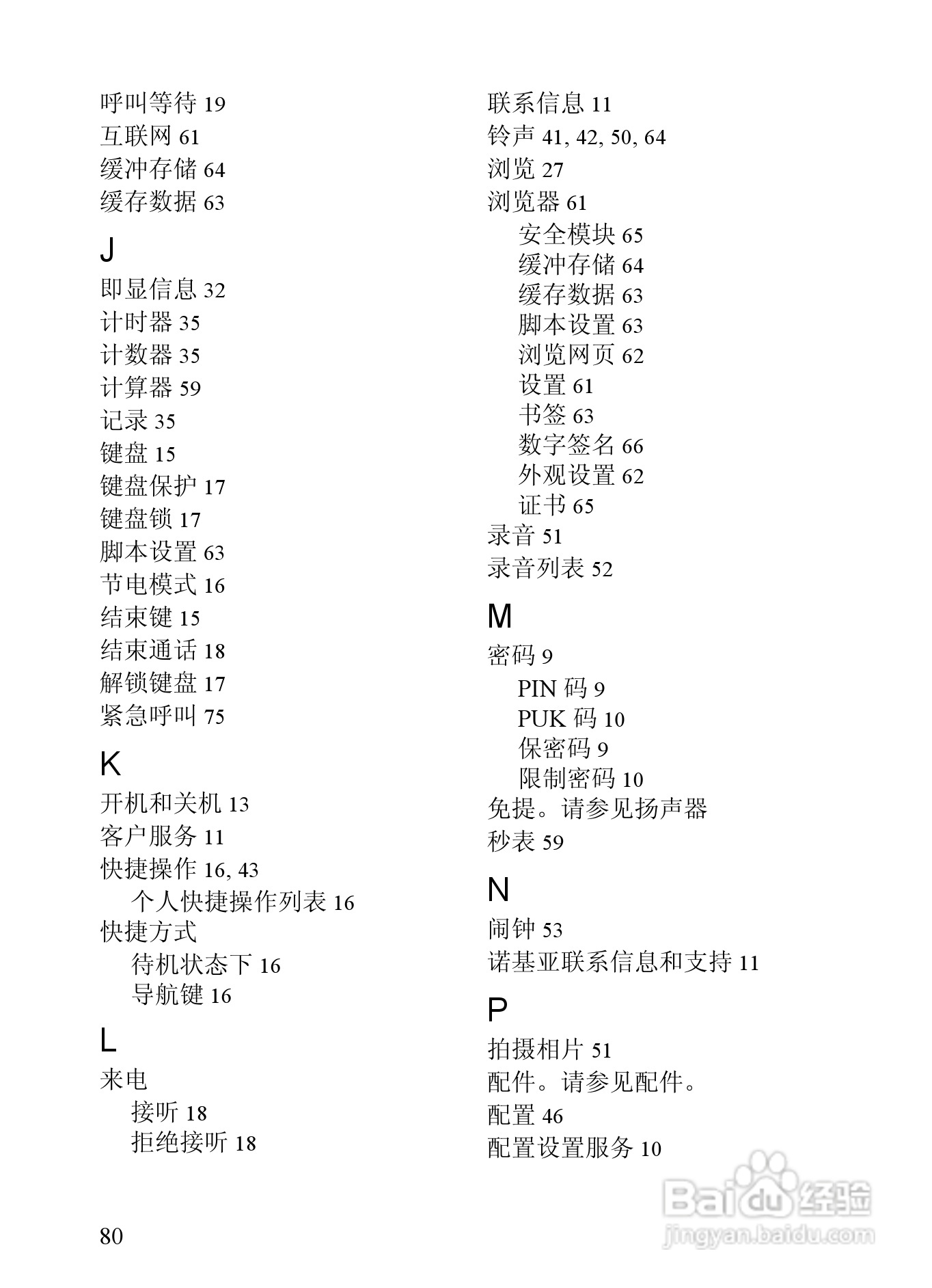 诺基亚6020手机使用说明书:[9]