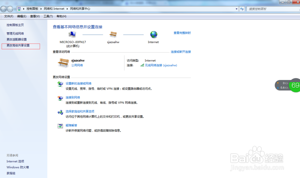 Windows7系统打印机共享