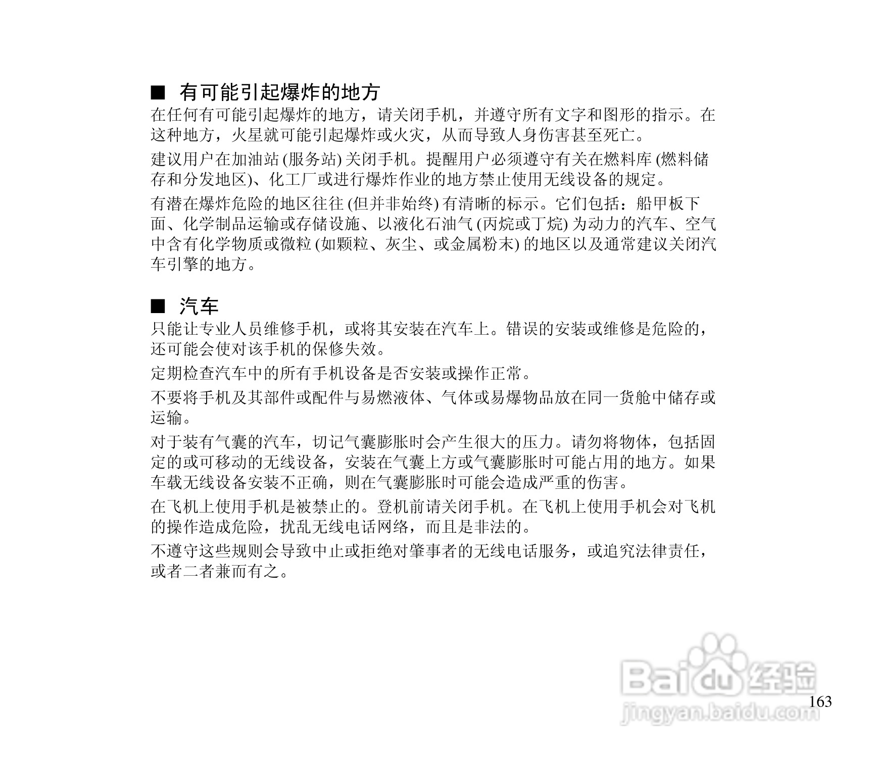诺基亚3300手机使用说明书:[17]
