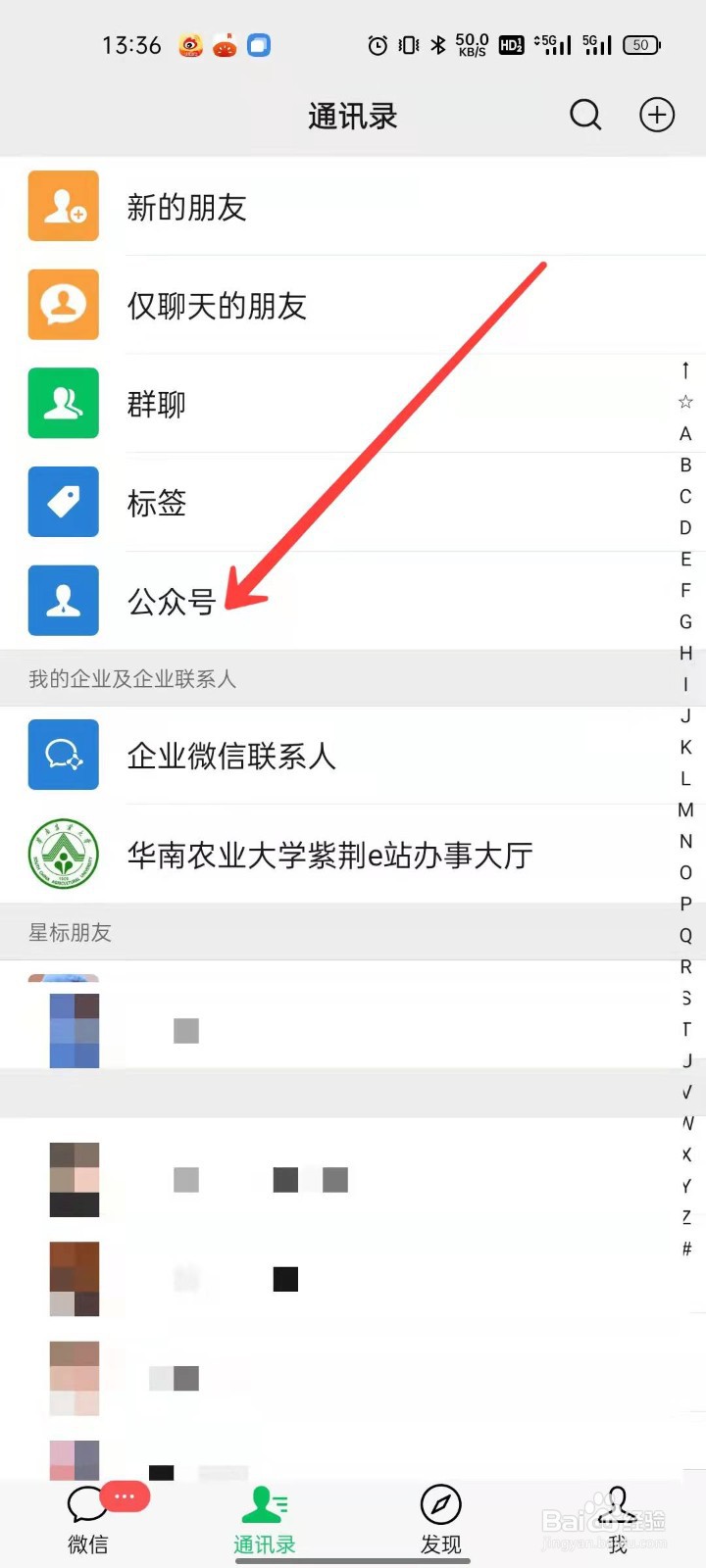 微信怎么查看关注的公众号