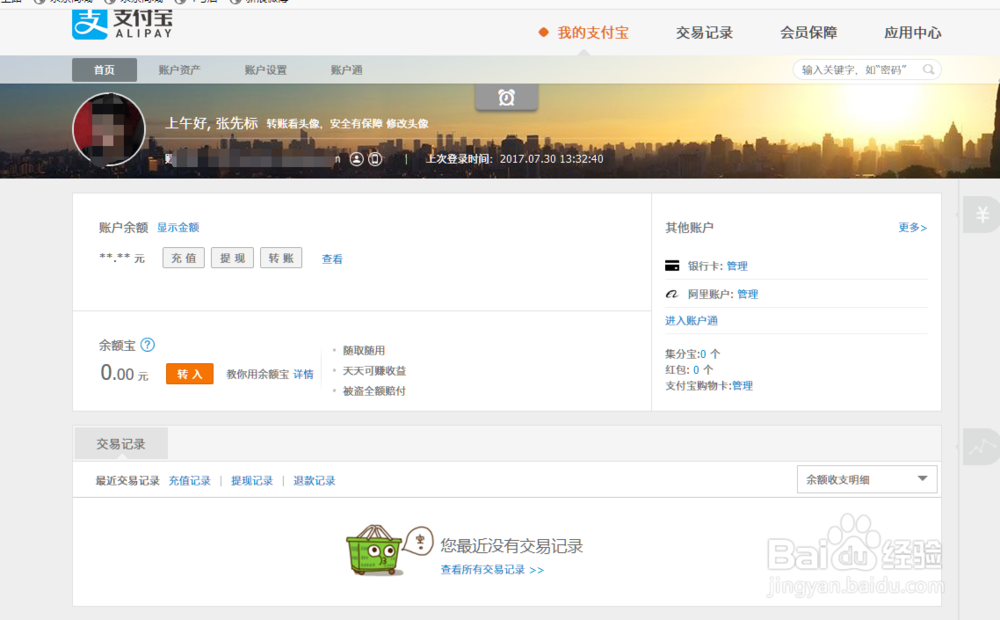 支付宝如何还助学贷款？