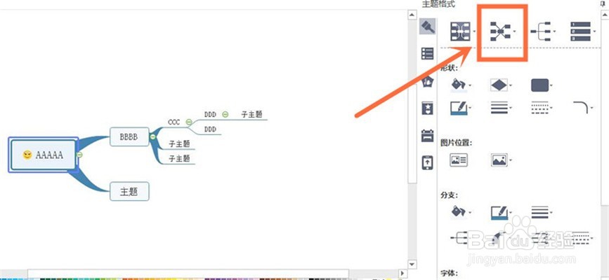mindmaster怎么改变导图延伸方向
