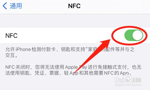 苹果手机如何打开NFC功能
