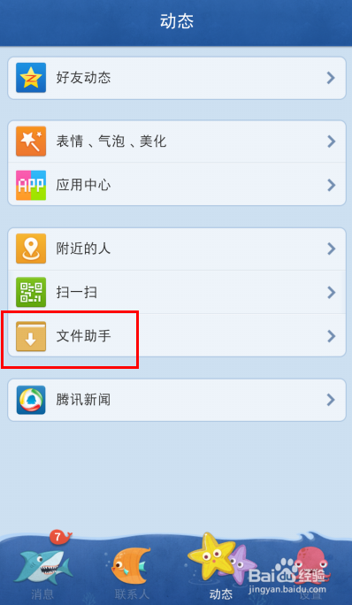 手机QQ怎么传文件给好友