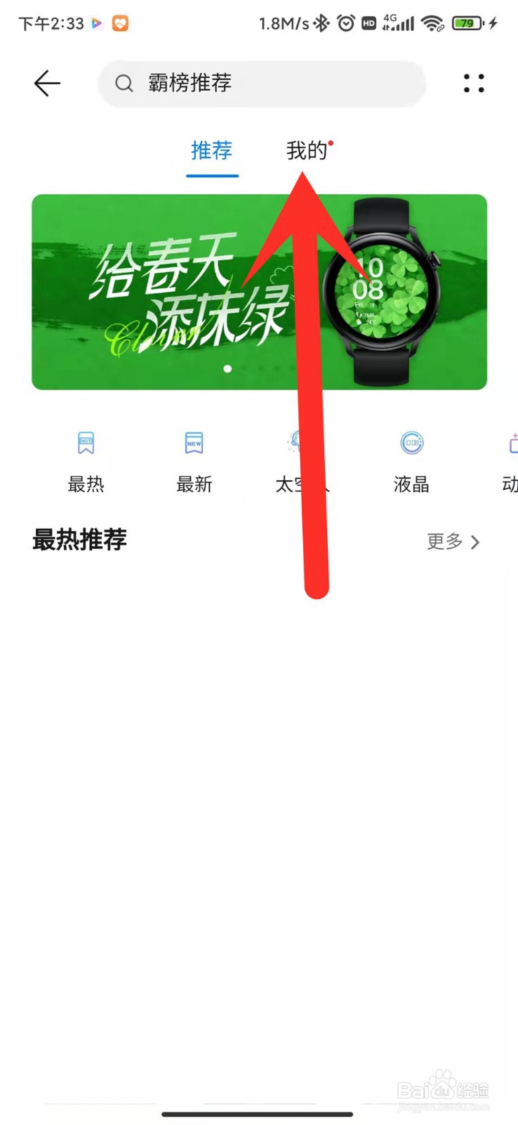 荣耀智能手表2怎么更换表盘