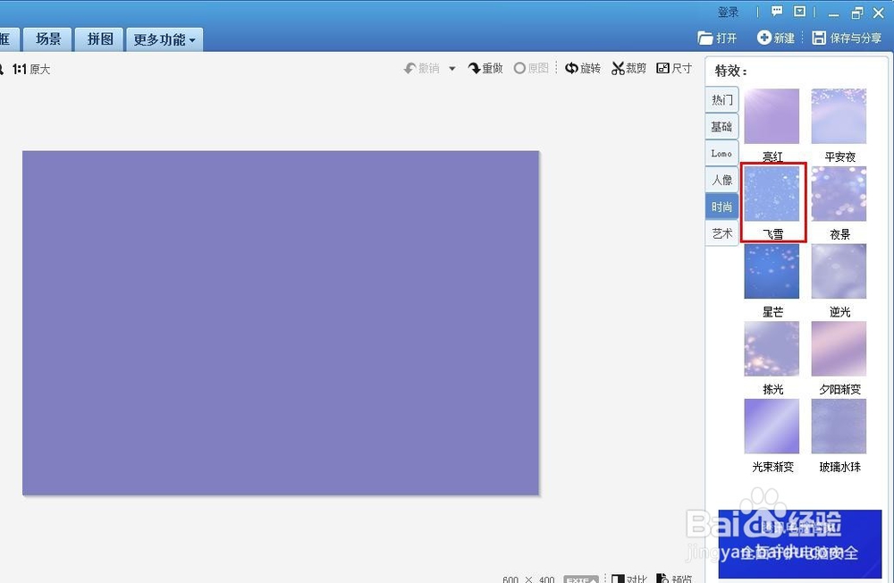 美图秀秀怎么新建一张图片