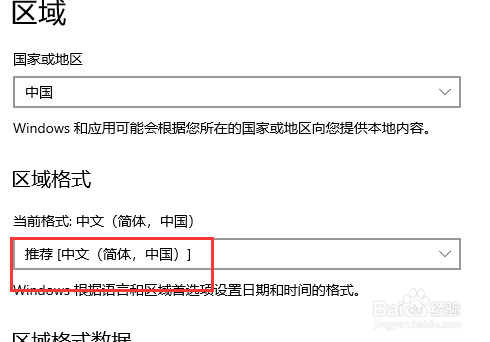 怎么更改win10日期格式