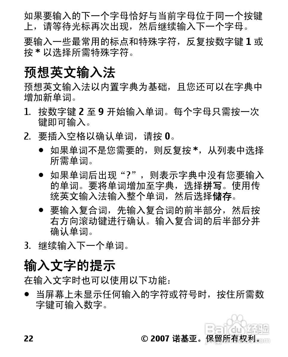 诺基亚2600c手机使用说明书:[3]
