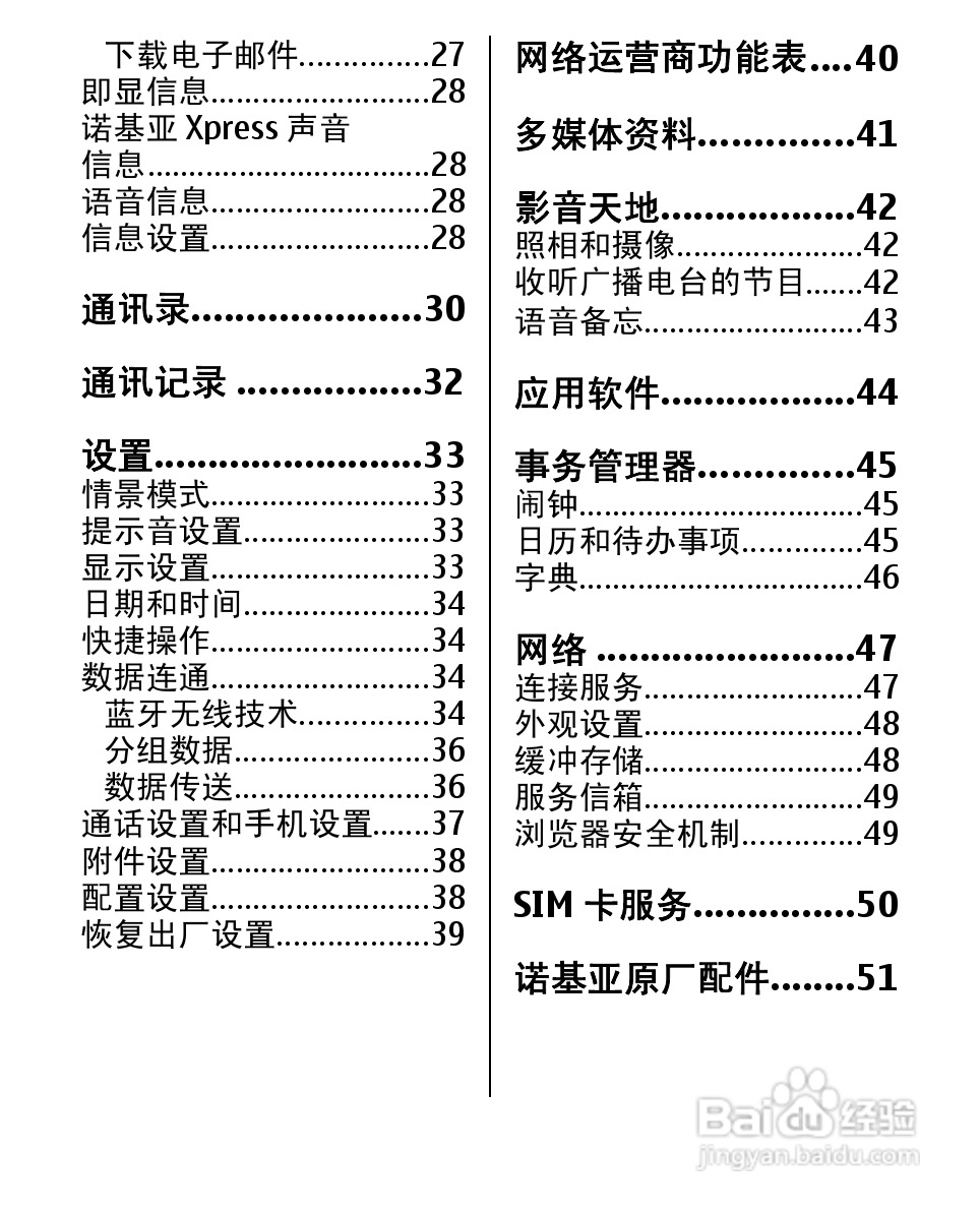 诺基亚2600c手机使用说明书:[1]