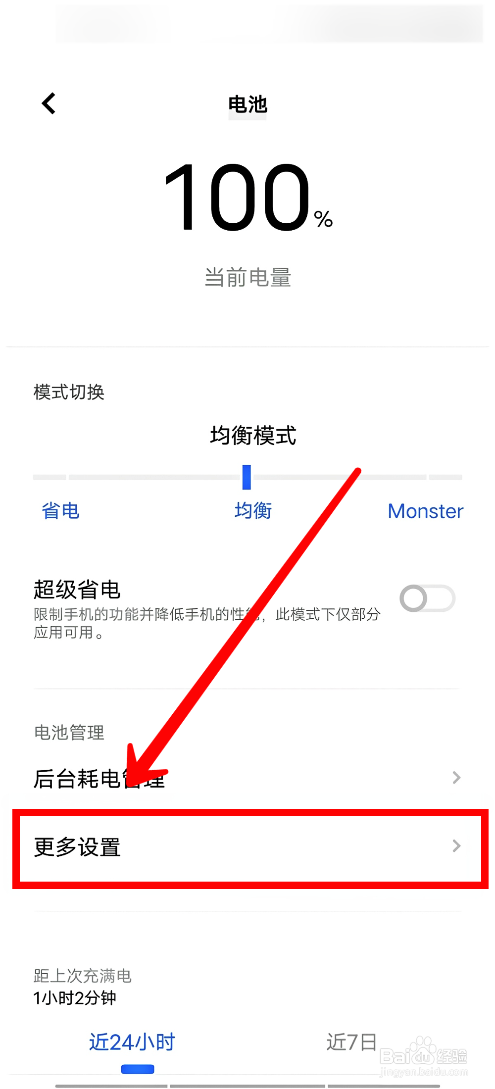 vivo手机怎样查看电池最大容量