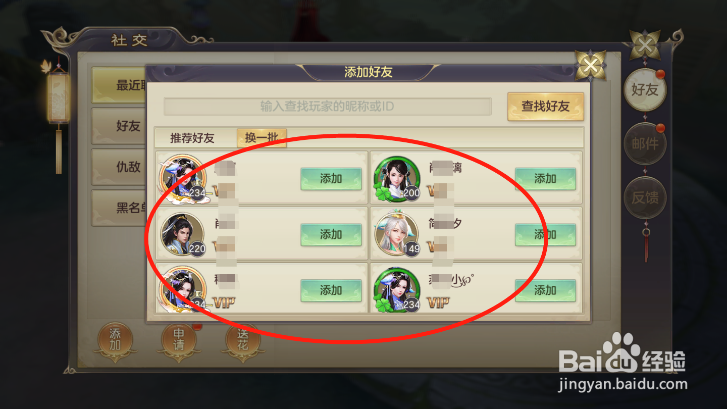 剑玲珑如何添加好友