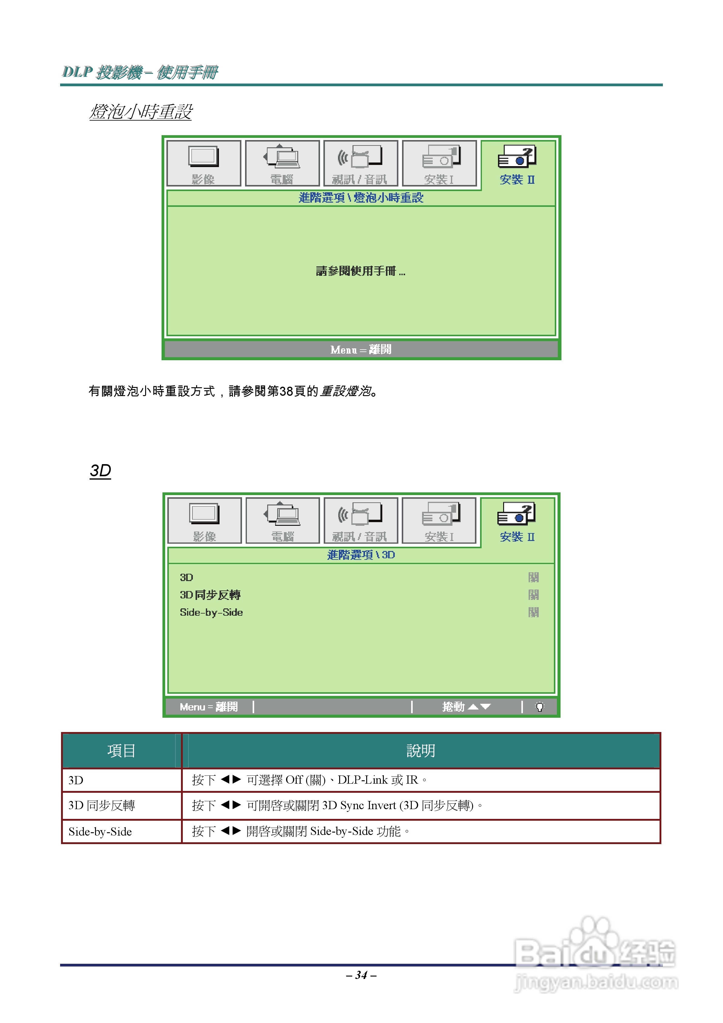 丽讯Vivitek D536-3D投影机说明书:[5]