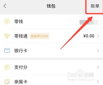 微信转账记录怎么查