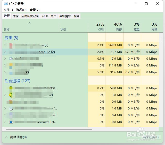 Windows11系统如何打开任务管理器