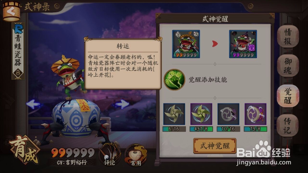 阴阳师青蛙瓷器御魂以及阵容搭配