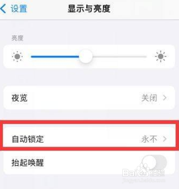 iphone苹果如何调整待机时间