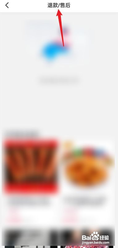 抖音怎么撤销退款申请