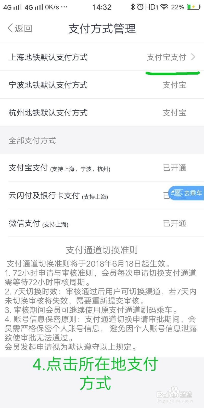 Metro大都会如何修改支付方式