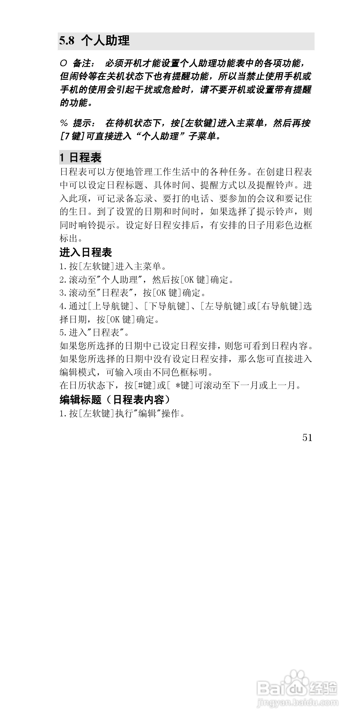 联想E602手机使用说明书:[6]